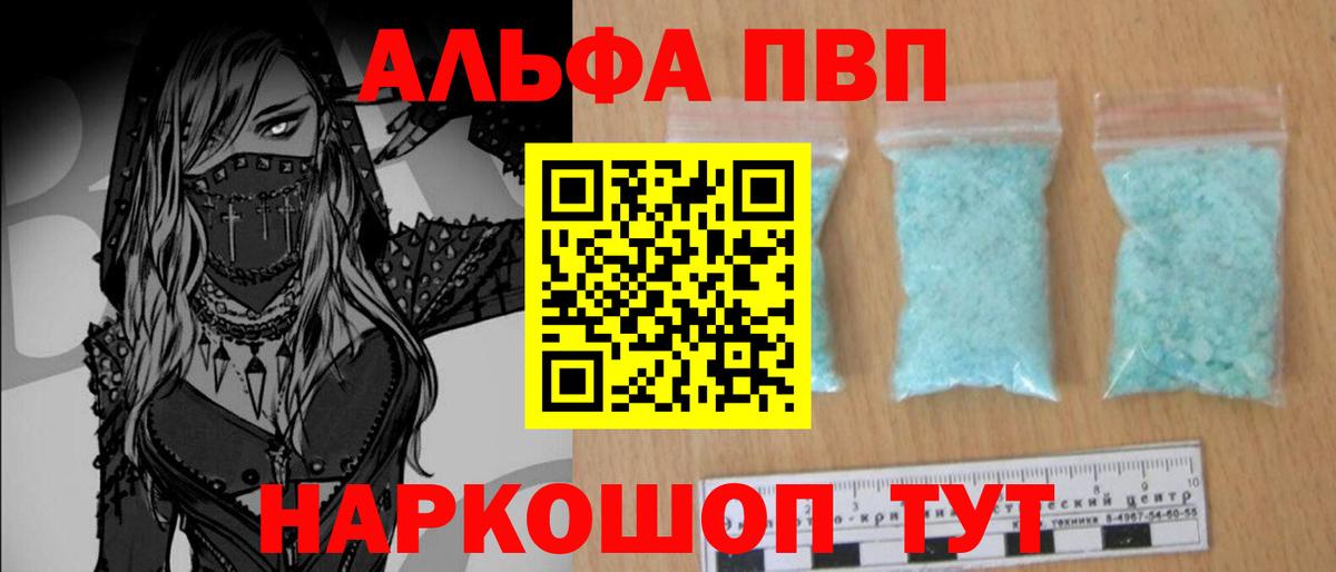 Alpha PVP  Alfa_PVP СК КРИС  Вход с VPN  Alpha-PVP Crystall  Ейск 