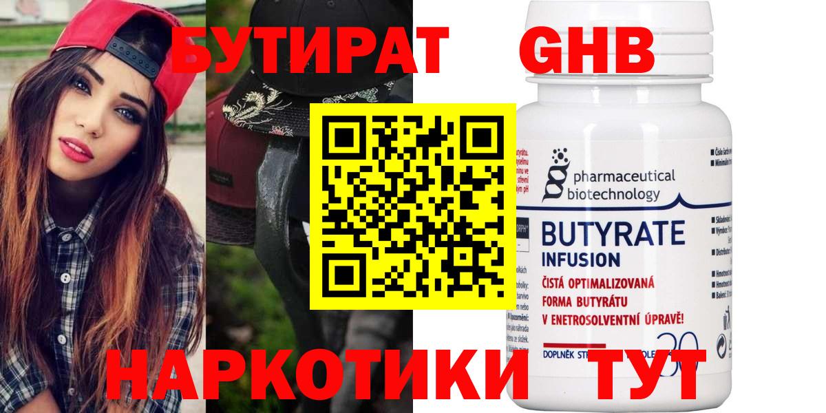 Бутират BDO Ейск