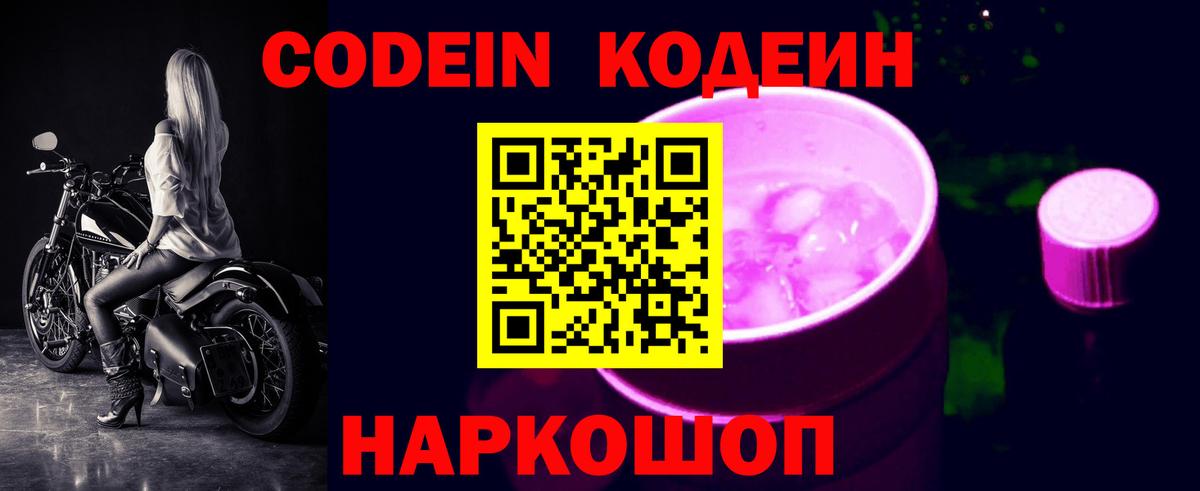 Codein напиток Lean (лин)  Вход с VPN  Ейск  Codein напиток Lean (лин) 