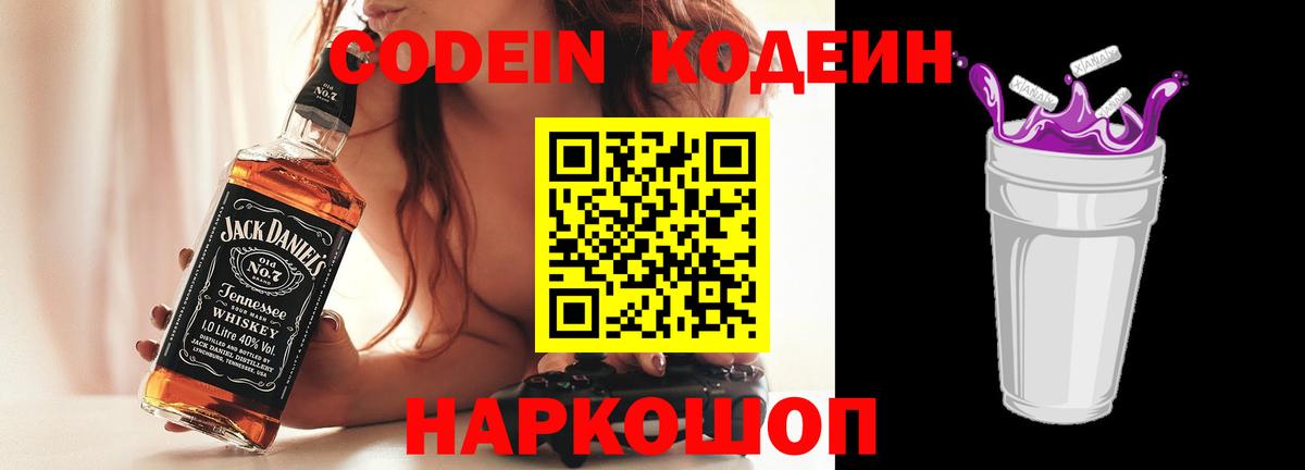 Кодеиновый сироп Lean напиток Lean (лин) Ейск
