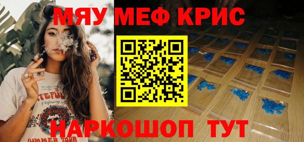 Ейск  МЯУ-МЯУ  МЯУ-МЯУ мука  Вход с VPN  МЕФ VHQ 