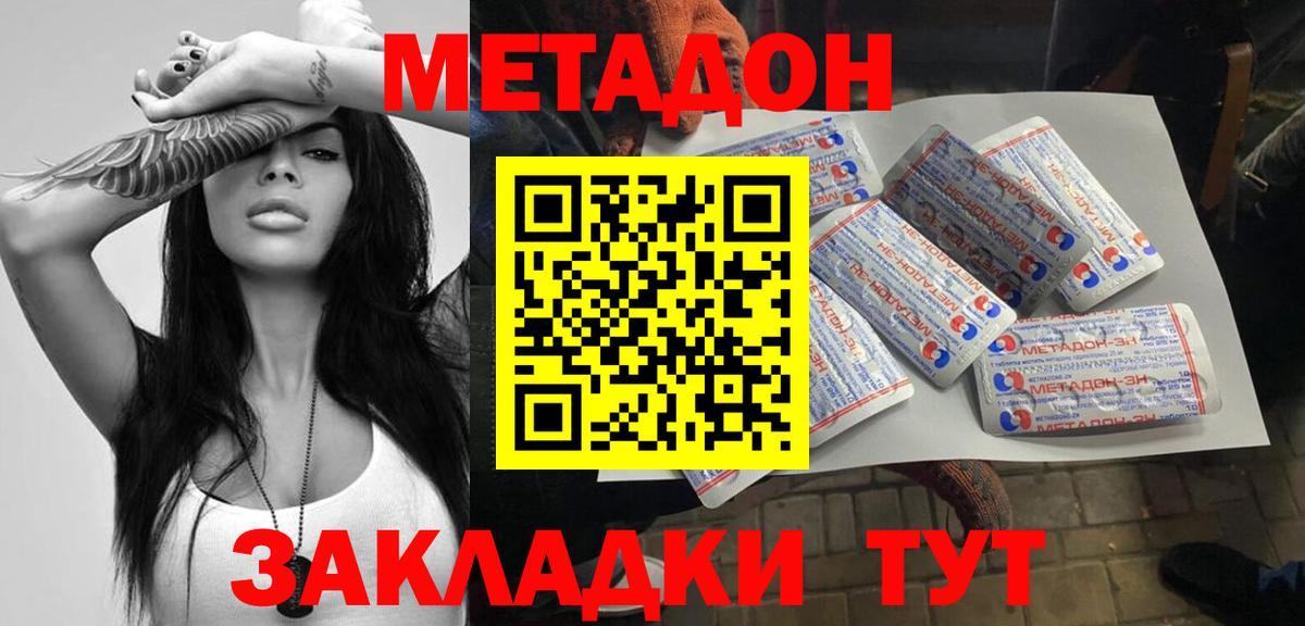 Метадон белоснежный Ейск