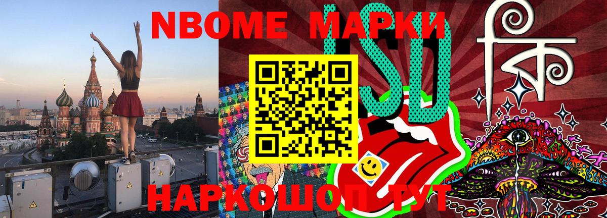 Наркотические марки 1,8мг Ейск