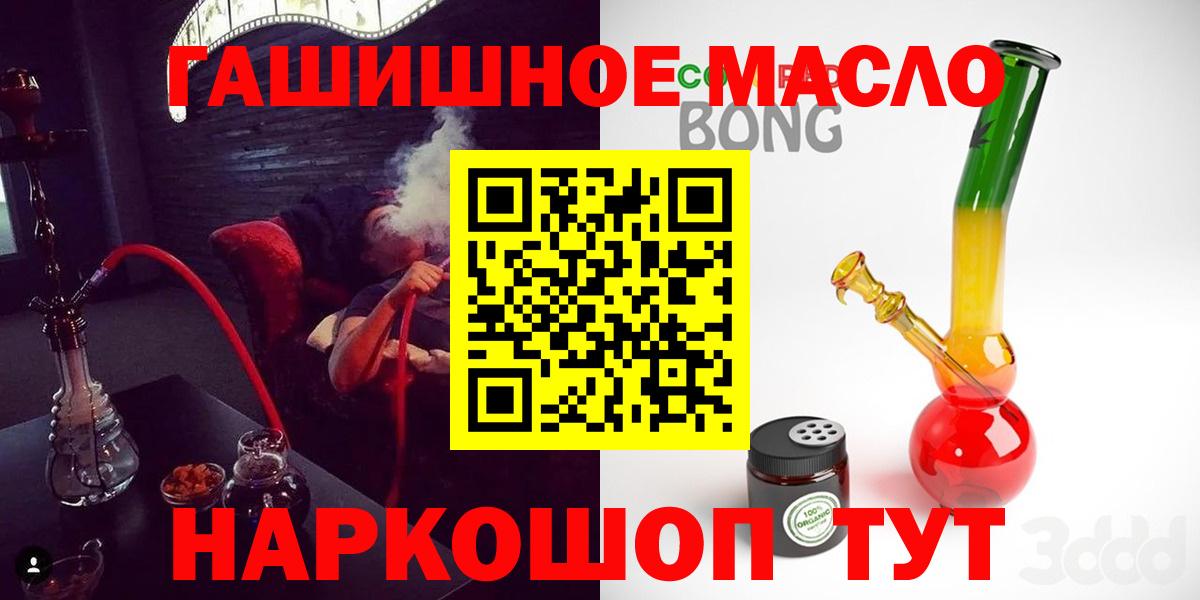 ТГК THC oil Ейск